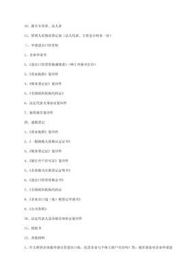 酒类进出口权公司注册流程与食品销售许可证办理指南